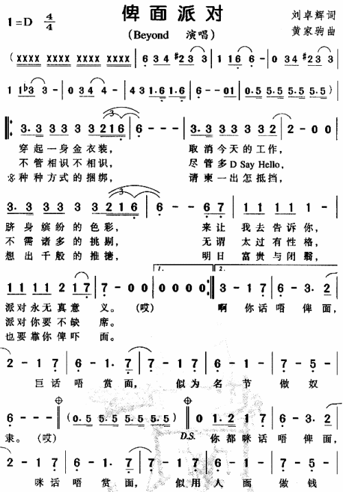 俾面派对（粤语）