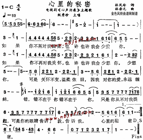 心里的秘密(心声泪痕主题歌)