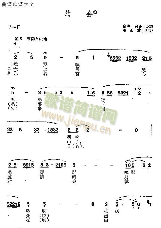 约会