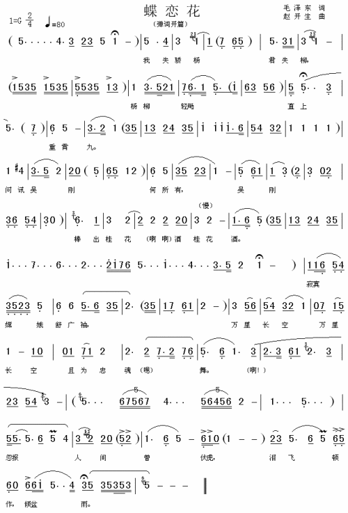蝶恋花（毛泽东弹词开篇）