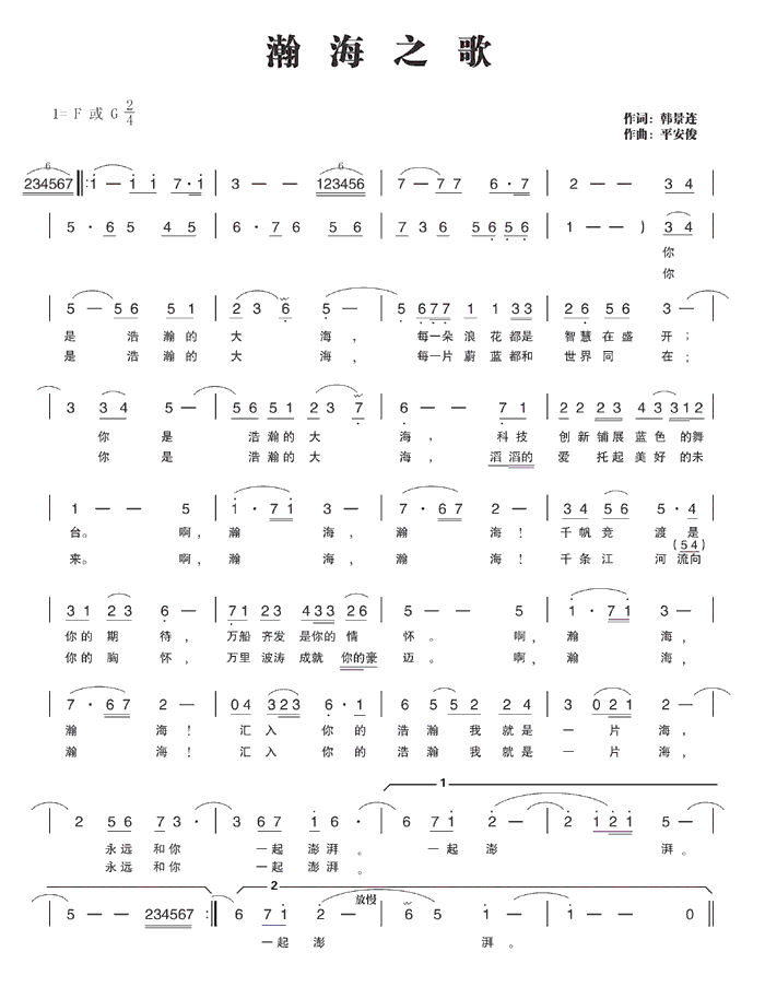 瀚海之歌   作词 韩景连  作曲 平安俊