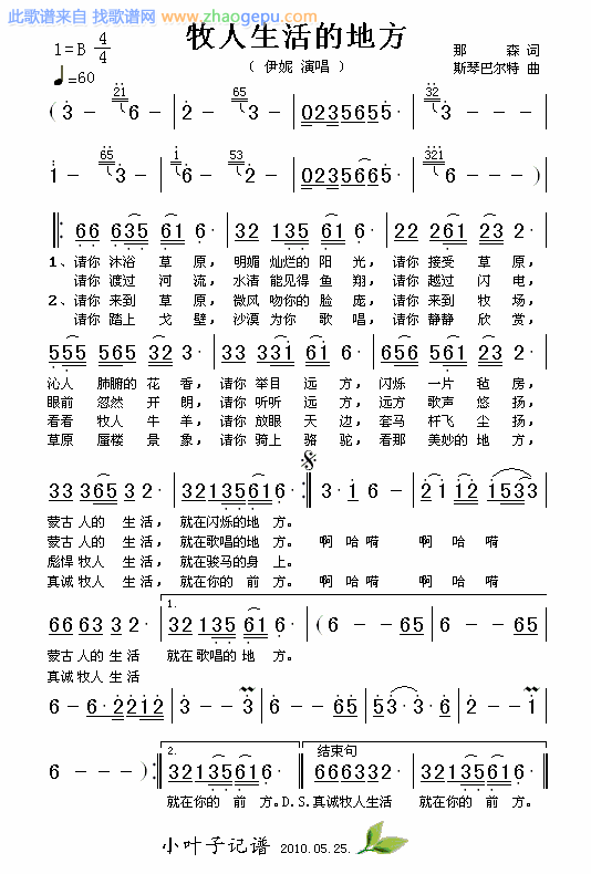 牧人生活的地方