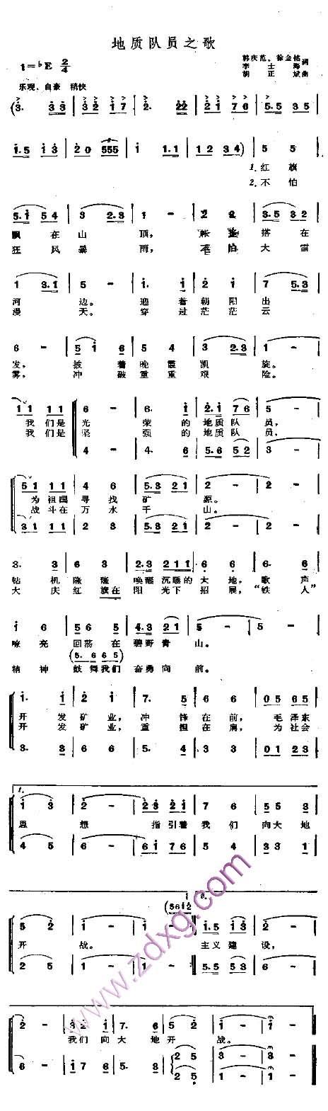 地质队员之歌