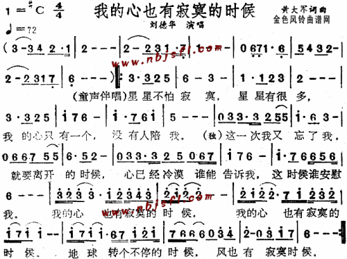 我的心也有寂寞的时候--刘德华