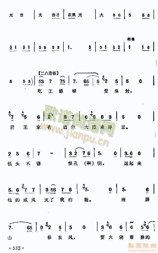 吃王爵禄受皇封---张德新1-5