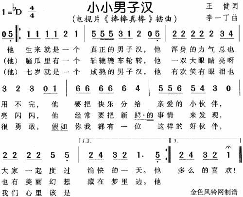 小小男子汉（棒棒真棒插曲）