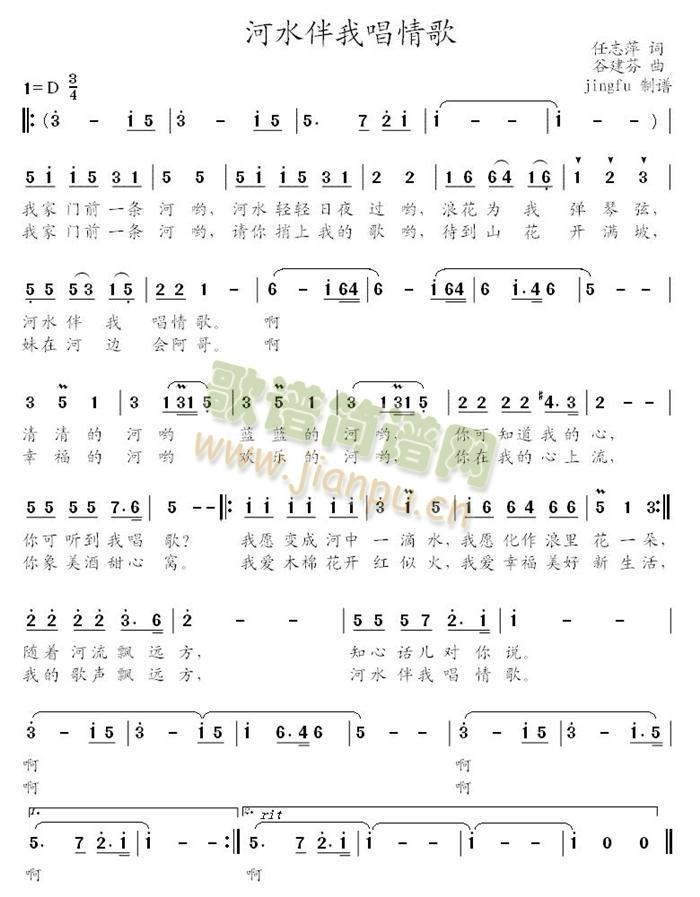 河水伴我唱情歌（谷建芬作品8）