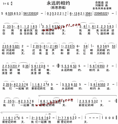 永远的相约