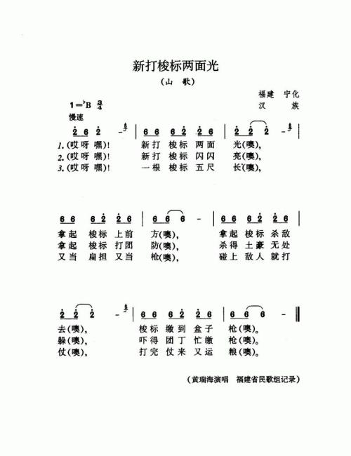 新打梭标两面光（山歌）