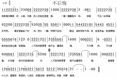 不后悔