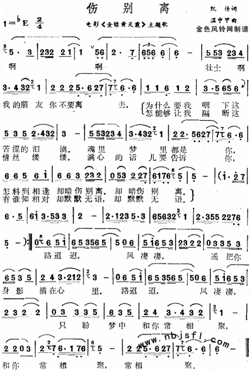 伤别离(金镖黄天霸主题歌)