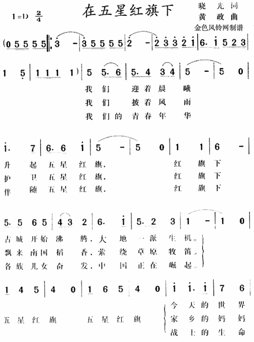 在五星红旗下