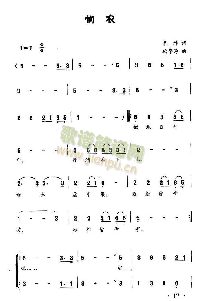 悯农（童声领唱、合唱）