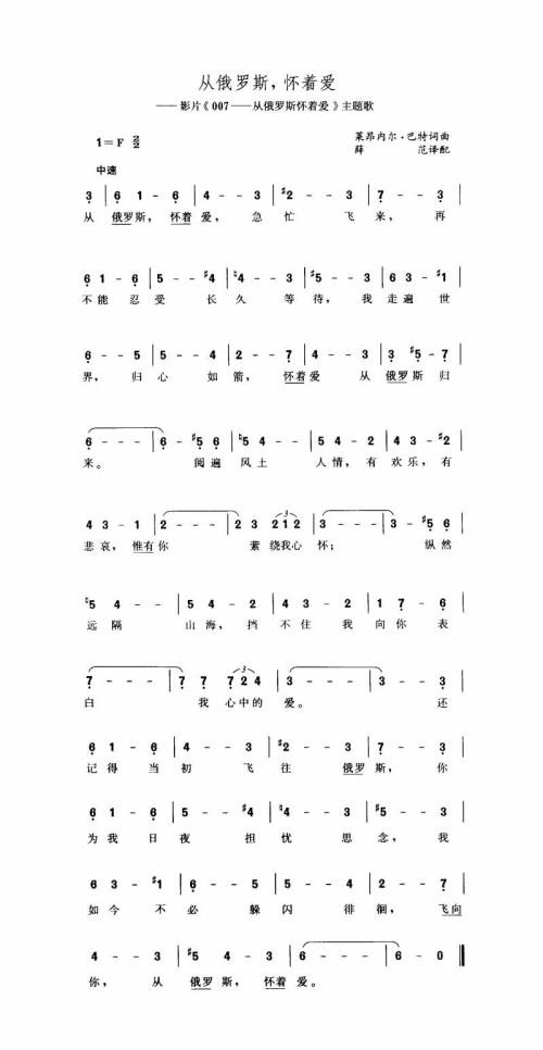 从俄罗斯，怀着爱