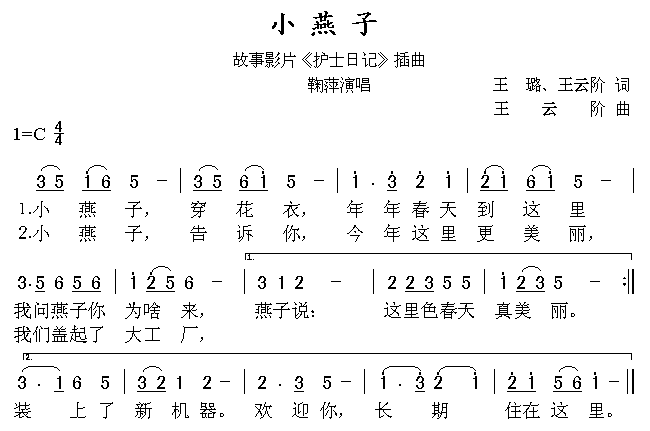 小燕子(鞠萍)