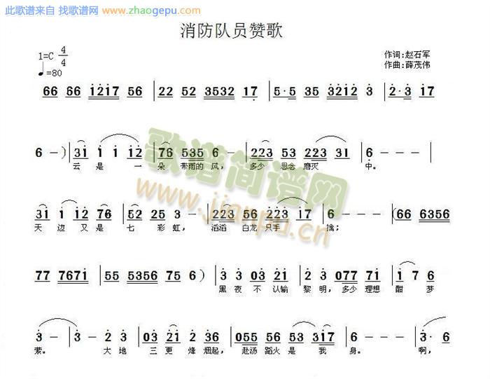 消防兵赞歌