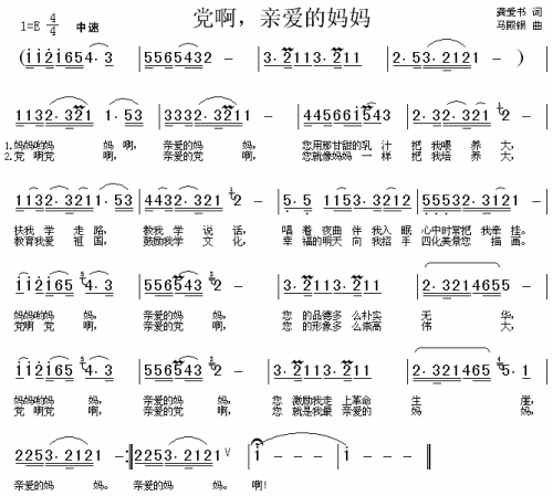 党啊亲爱的妈妈