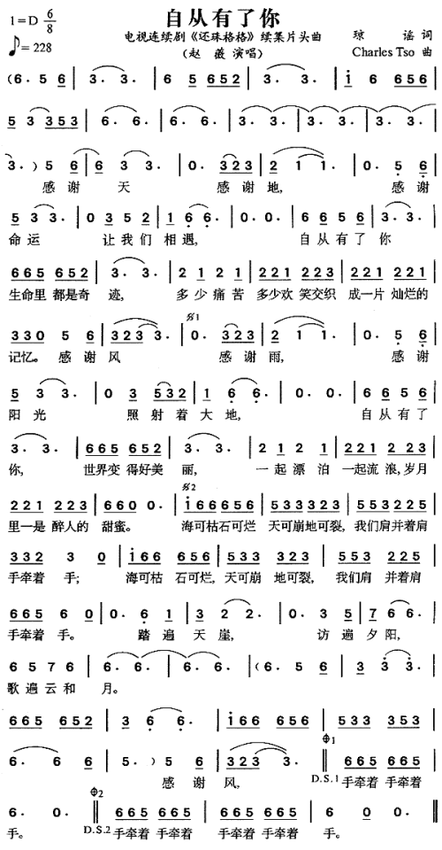 自从有了你（还珠格格续集片头曲）