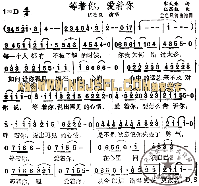 等着你爱着你