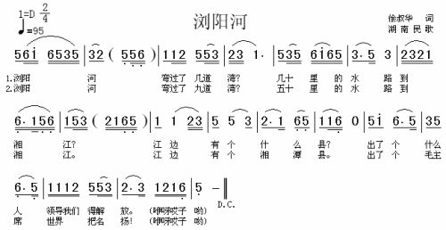 浏阳河（湖南民歌）