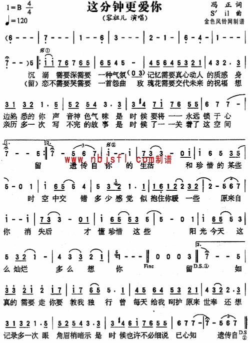 这分钟更爱你(粤语)