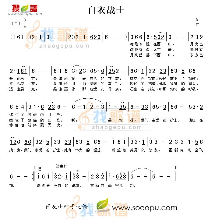 白衣战士