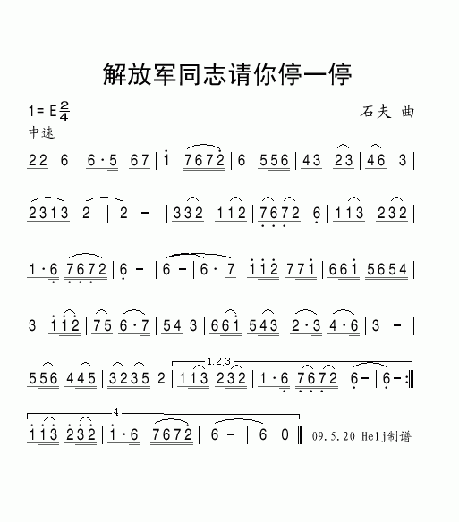 解放军同志请你停一停