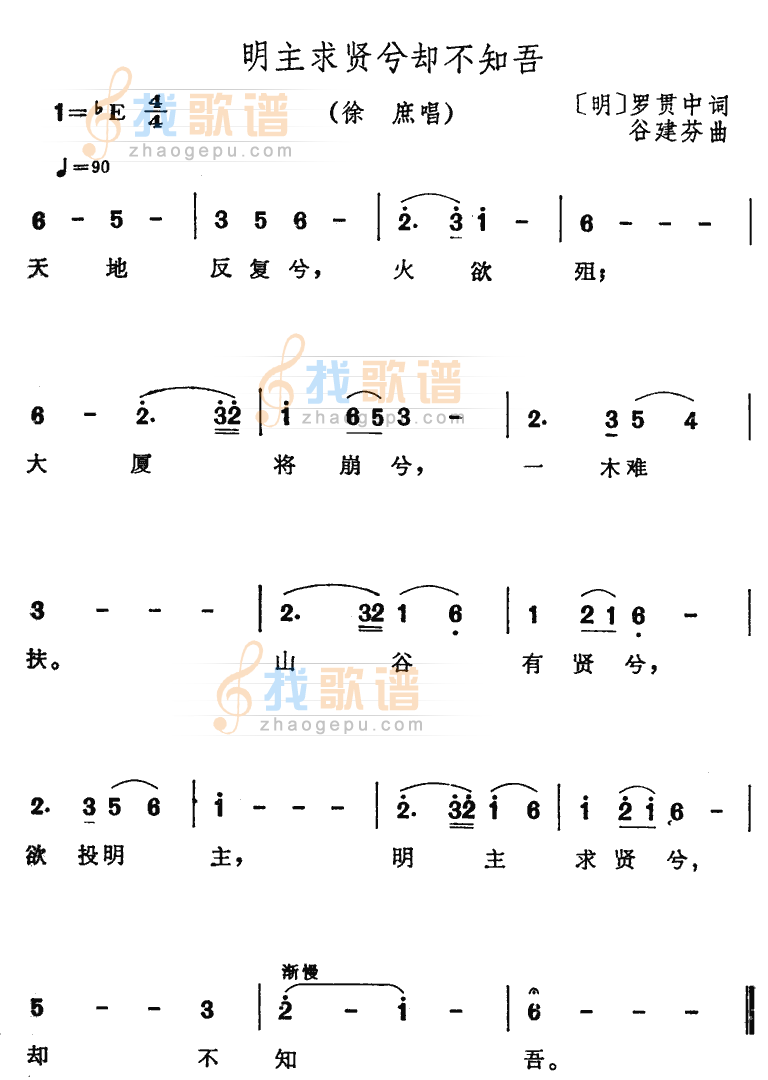 明主求贤兮却不知吾