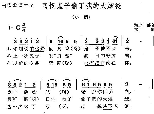 可恨鬼子偷了我的大烟袋