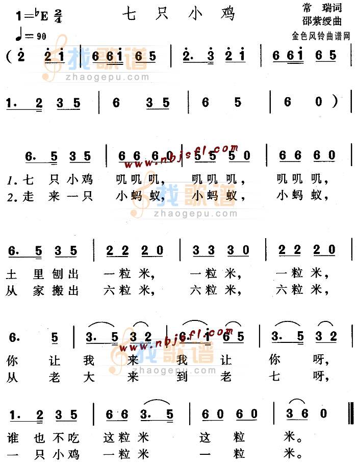 七只小鸡(儿童歌)