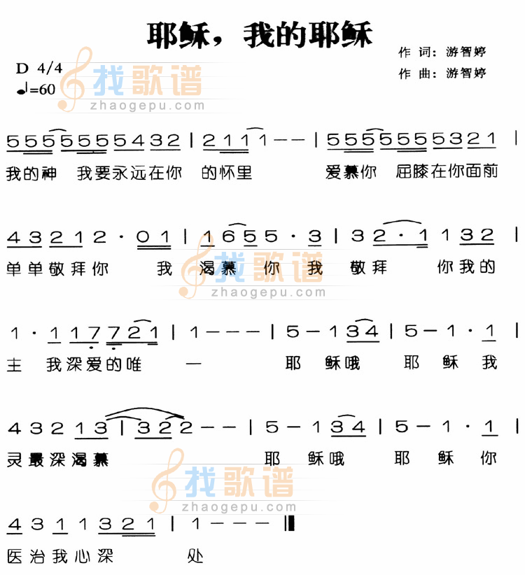 耶稣,我的耶稣