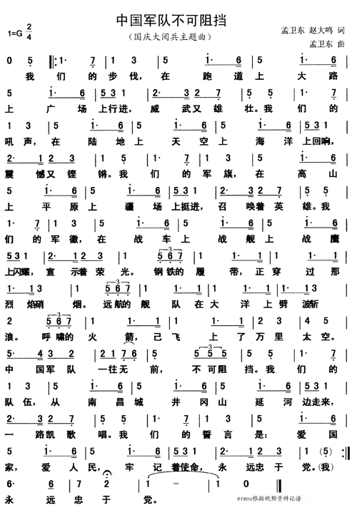 中国军队不可阻挡