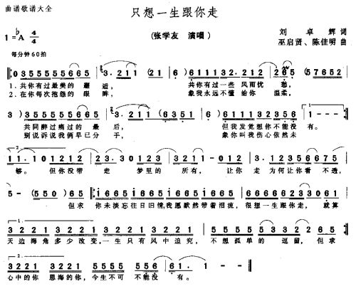 只想一生跟你走