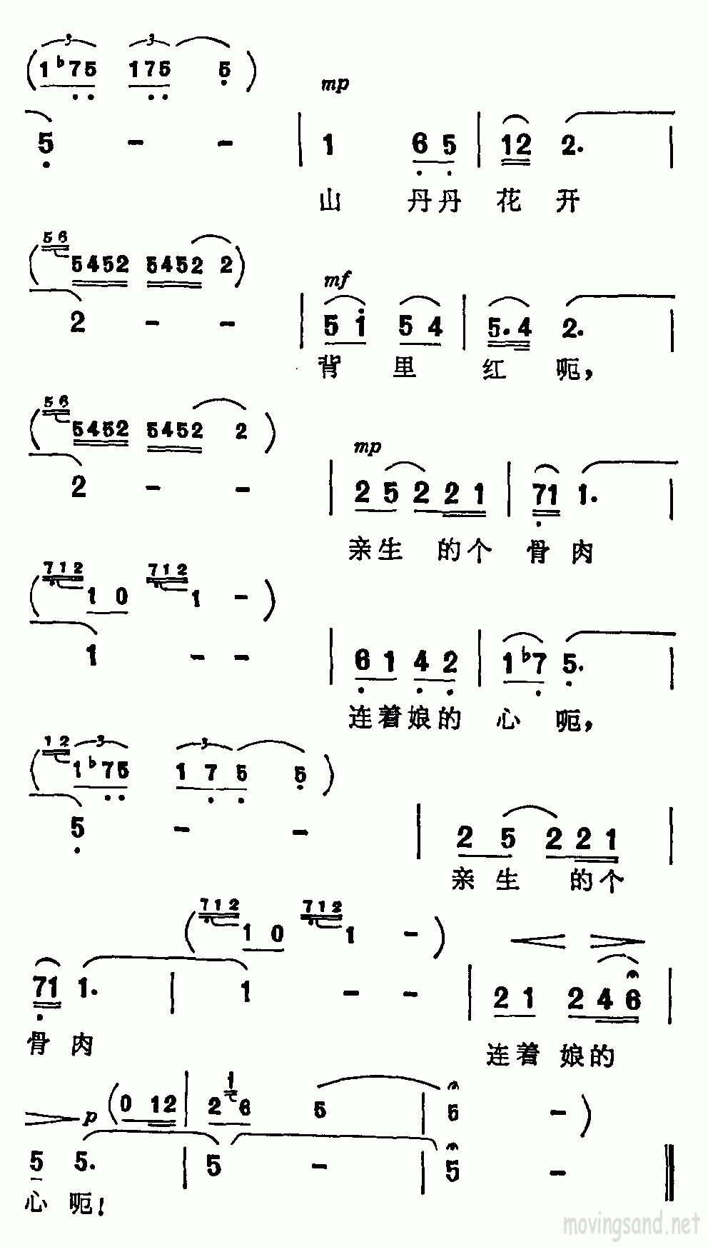 山丹丹花开背里红故事影片啊！摇篮插曲