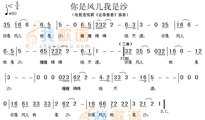 你是风儿我是沙