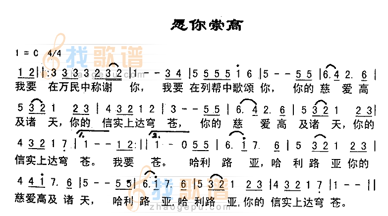 愿你崇高