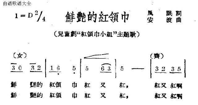 鲜艳的红领巾