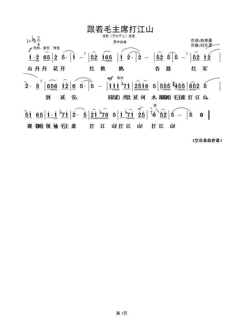 跟着毛主席打江山