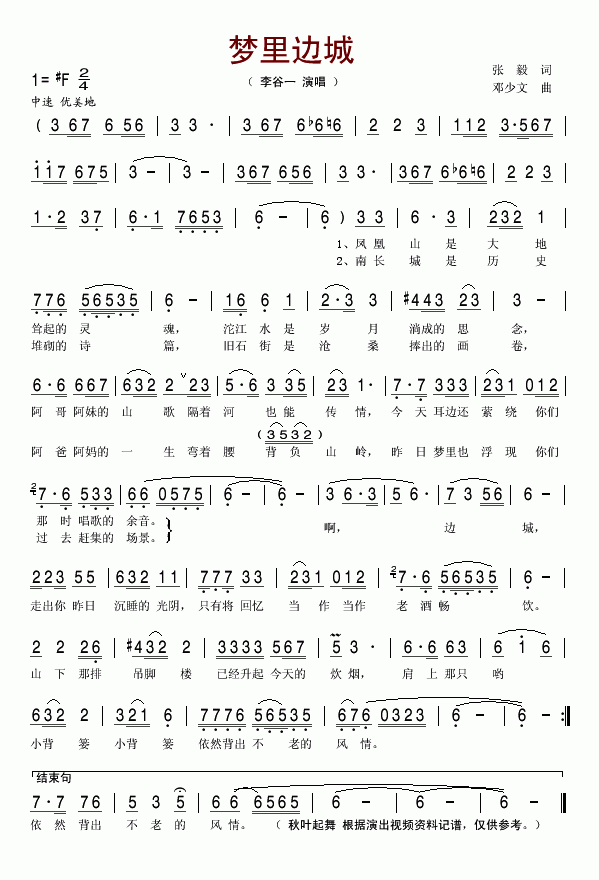 梦里边城