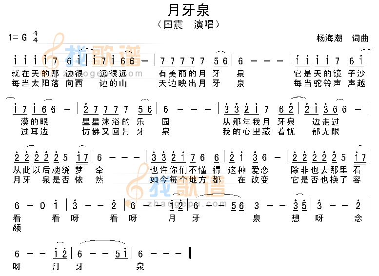 月芽泉