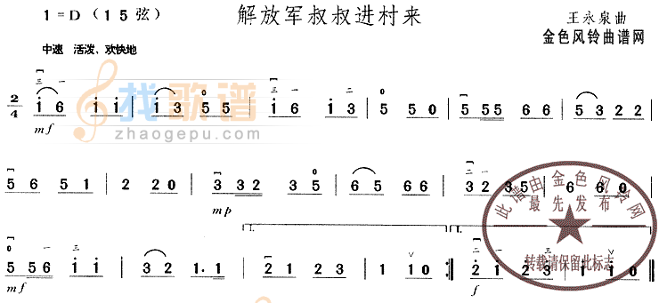 解放军叔叔进村来