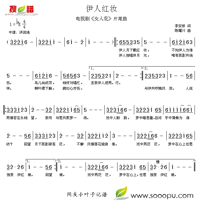 伊人红妆