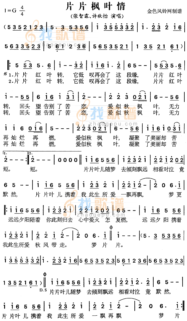 片片枫叶情（粤语）