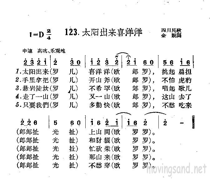 太阳出来喜洋洋