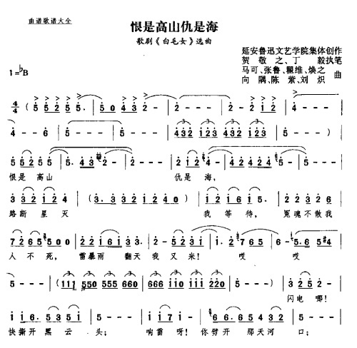 恨是高山仇是海(歌剧白毛女选曲)