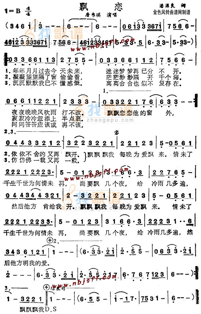 飘恋(粤语)