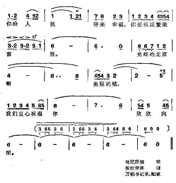 光辉的北京