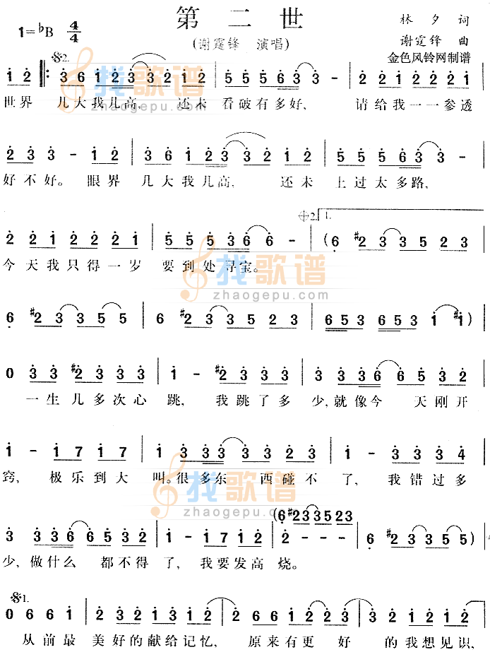 第二世(新世界传动网广告主题曲、粤语)