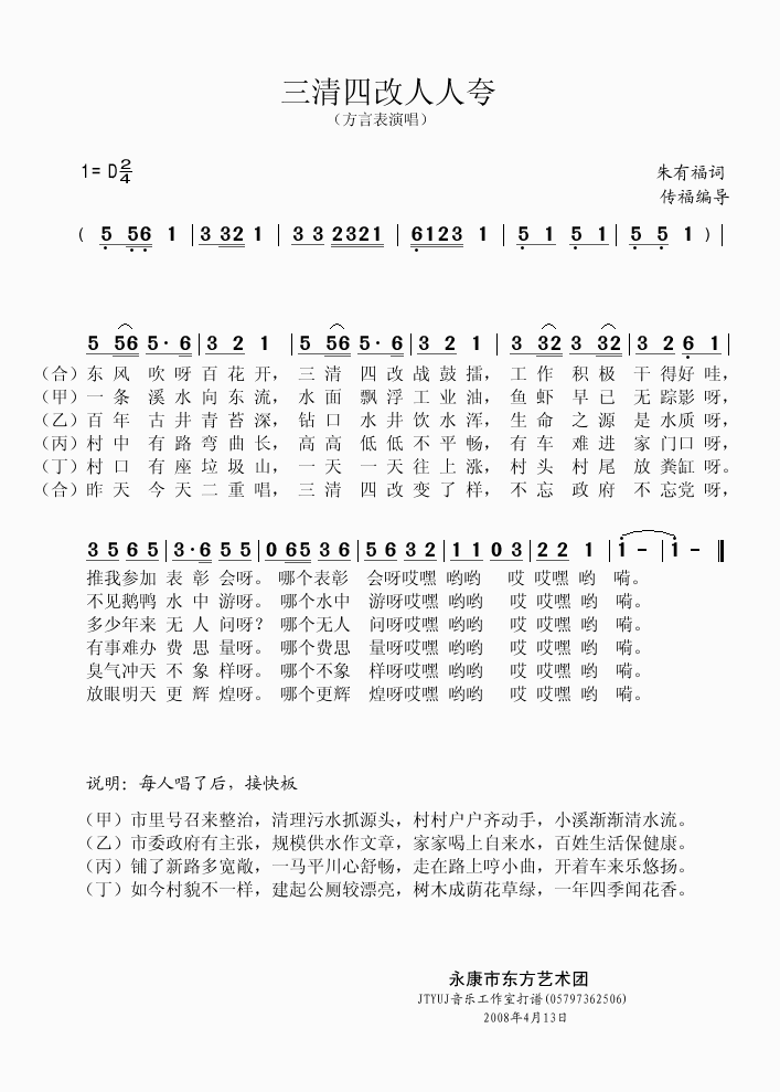 三清四改人人夸