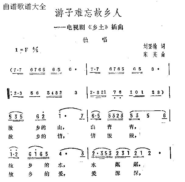 游子难忘故乡人